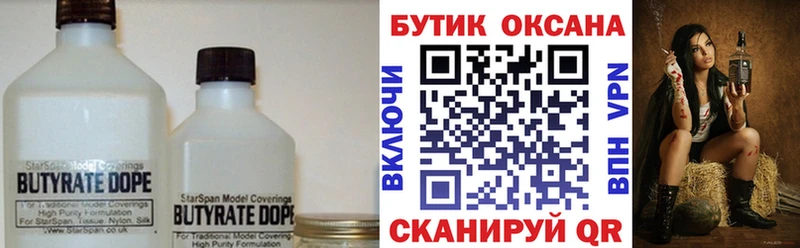 БУТИРАТ 99%  Родники 