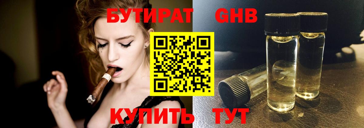 Бутират  Вход с VPN  Родники  БУТИРАТ оксибутират 