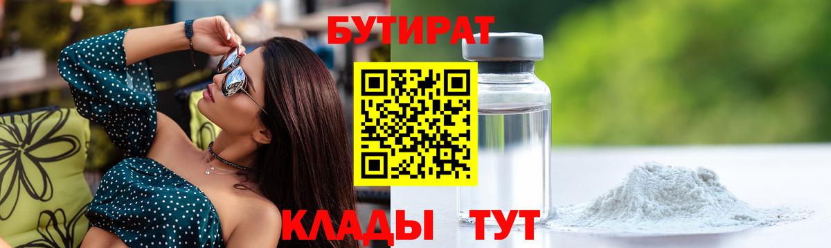 БУТИРАТ 99% Родники