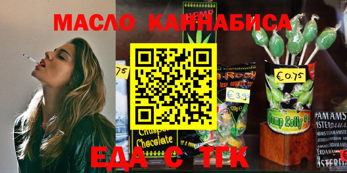 Родники  Печенье с ТГК конопля  Вход с VPN 