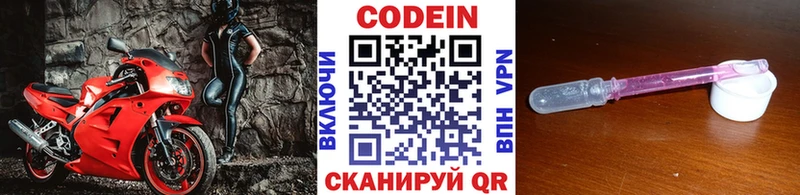 Кодеин Purple Drank  Родники 