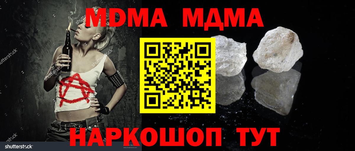 МДМА  Вход с VPN  Родники  MDMA Molly  MDMA кристаллы 