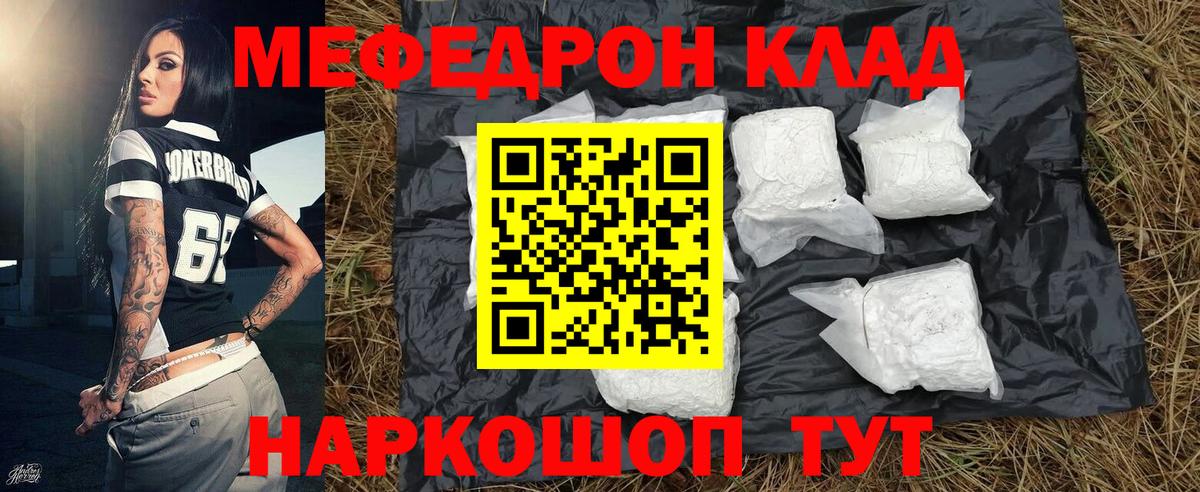 Мефедрон кристаллы Родники
