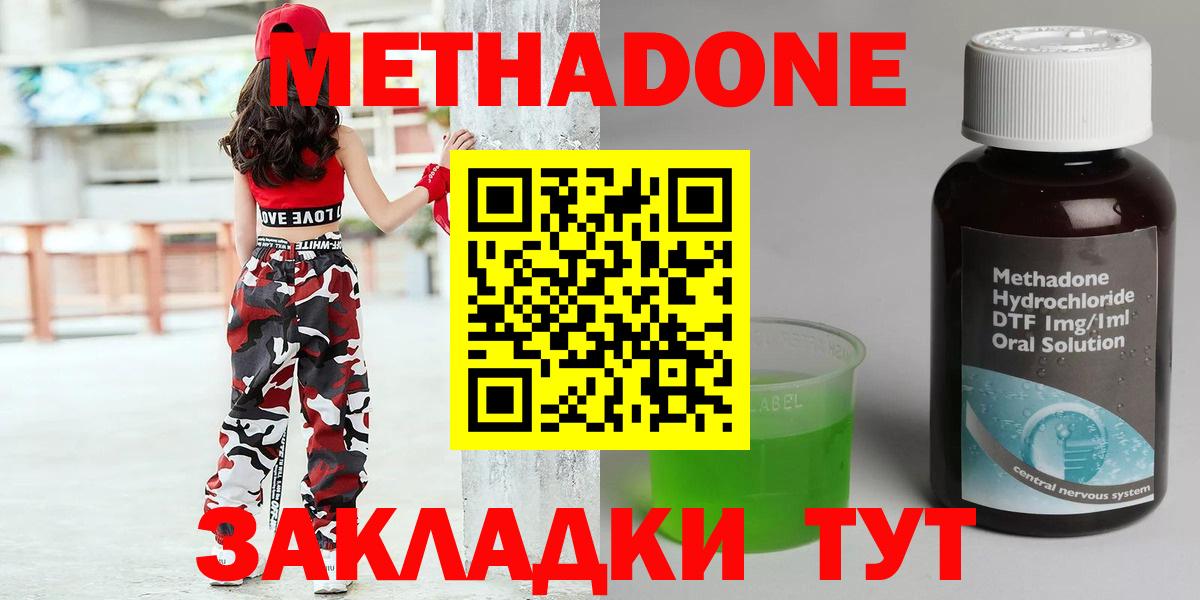 Метадон methadone  Вход с VPN  МЕТАДОН methadone  Родники 